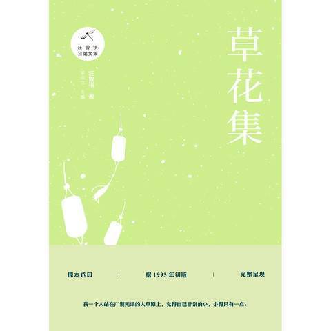 草花集(2019年上海三聯書店出版的圖書)