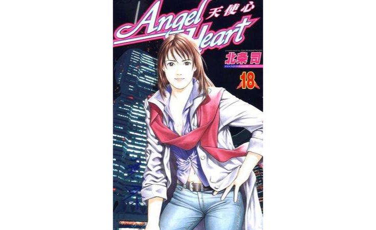 Angel Heart～天使心18