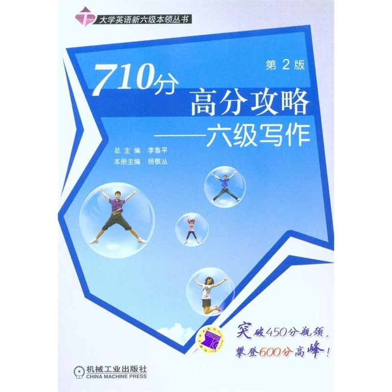 710分高分攻略：六級寫作