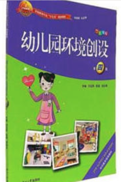 幼稚園環境創設（第五版）