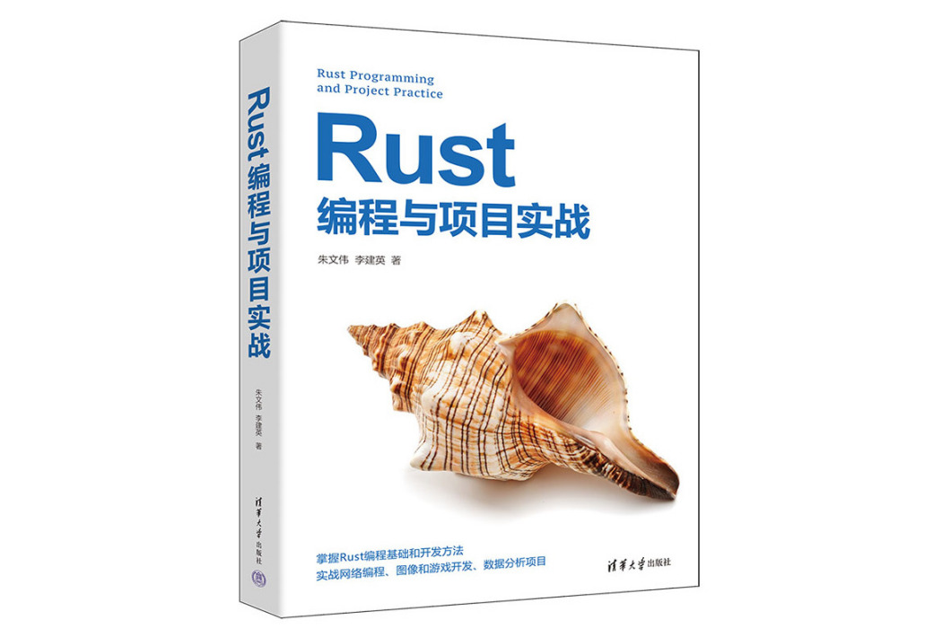 Rust編程與項目實戰