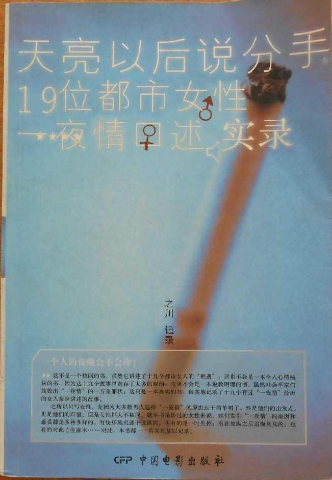 天亮以後說分手(圖書《天亮以後說分手》)