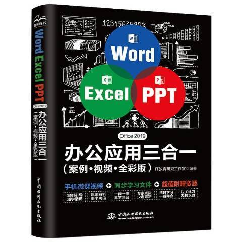 Word Excel PPT Office 2019辦公套用三合一