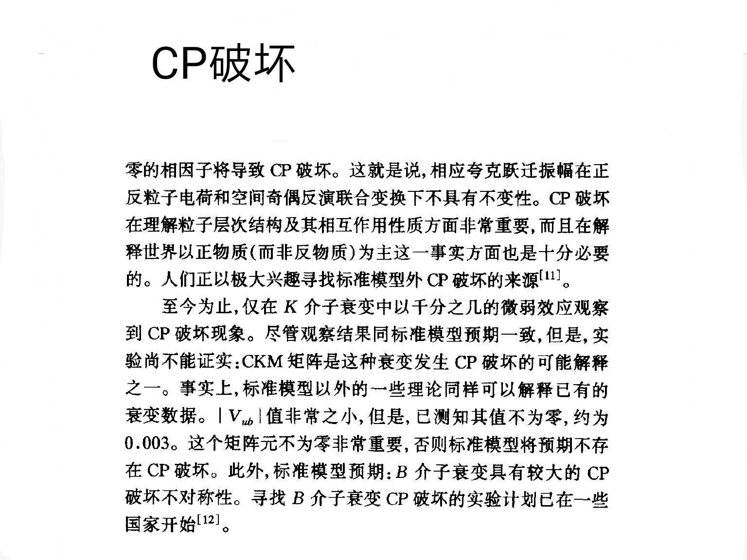 CP破壞