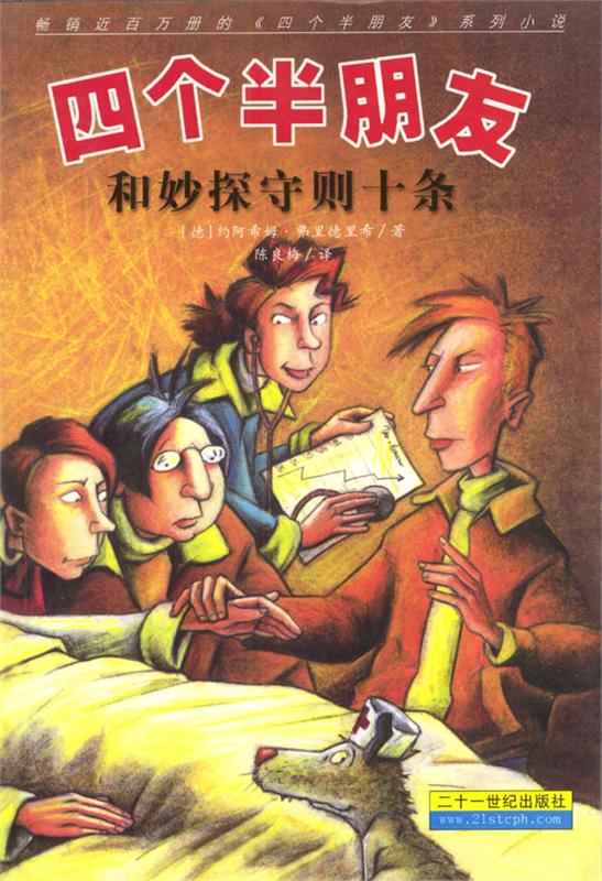 兒童偵探小說