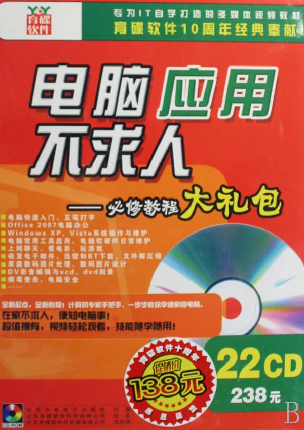 CD-R電腦套用不求人：必修教程大禮包