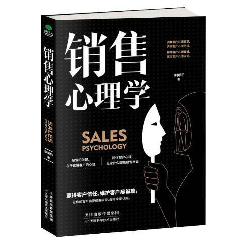 銷售心理學(2019年天津科學技術出版社出版的圖書)