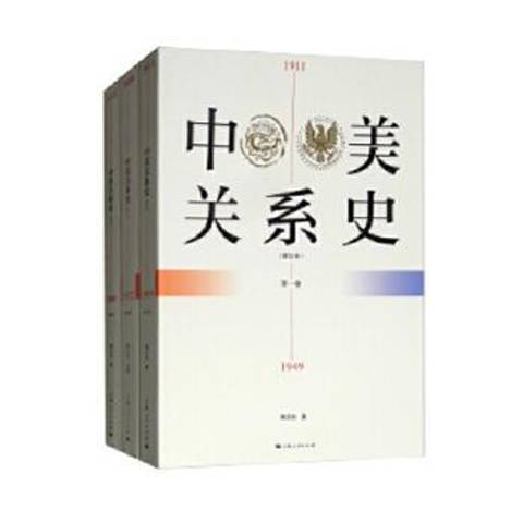 中美關係史：1911-2000