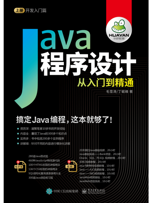 Java程式設計從入門到精通