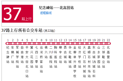 石家莊公交37路