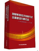 國民經濟和社會發展“十二五”規劃建議專題講座