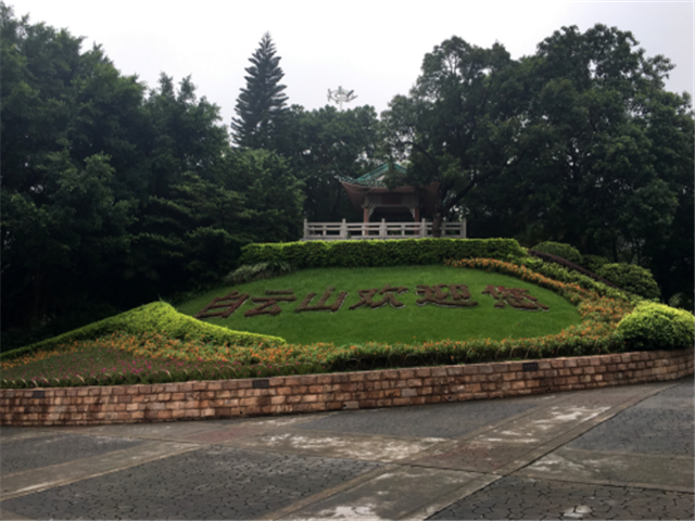 白雲山公園(甘肅康縣)