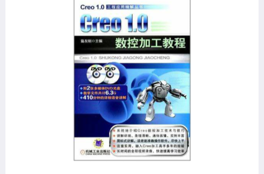 Creo1.0 數控加工教程