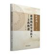 趙洪鈞醫學真傳續（趙洪鈞醫書十一種）