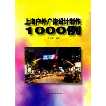 上海戶外廣告設計製作1000例