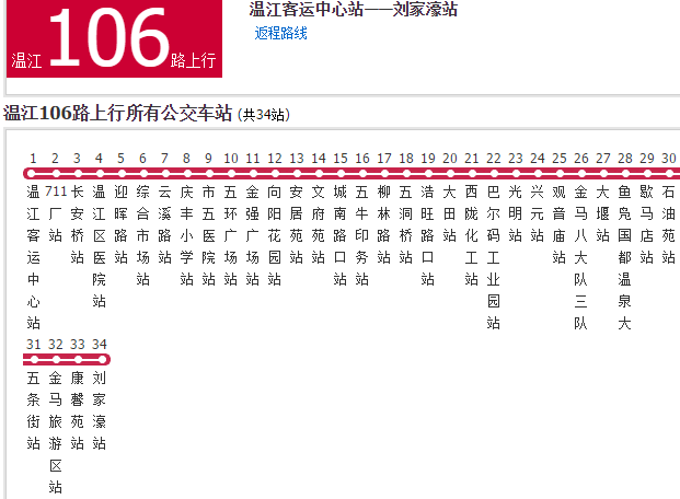 溫江公交106路