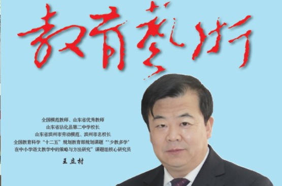 教育藝術雜誌