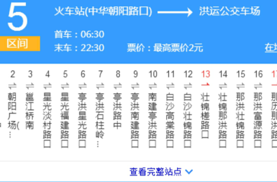 南寧公交5路區間