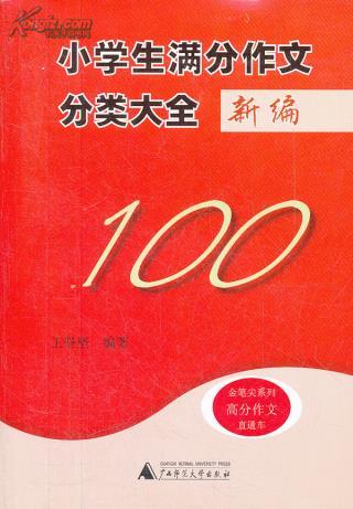 新編小學生作文好開頭1000例