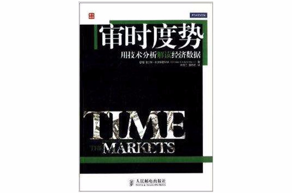 審時度勢：用技術分析解讀經濟數據