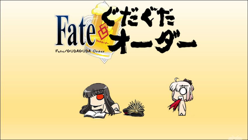 Fate/咕噠咕噠Order