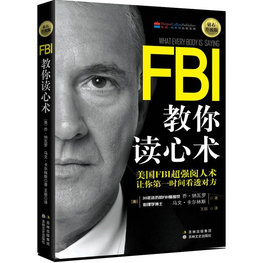 FBI教你身體語言讀心術