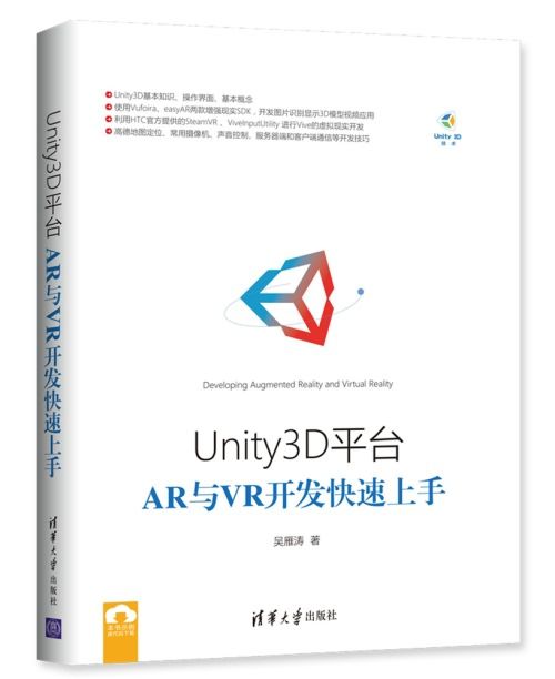 Unity3D平台AR與VR開發快速上手