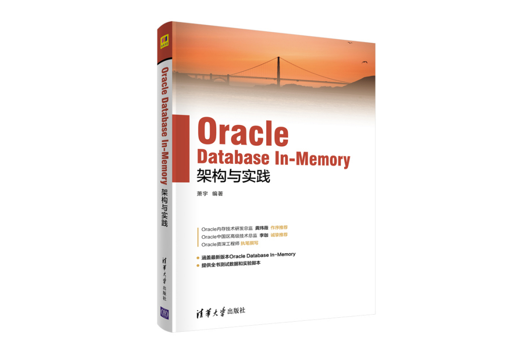 Oracle Database In-Memory架構與實踐