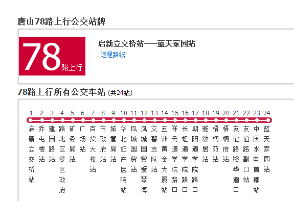 唐山公交78路