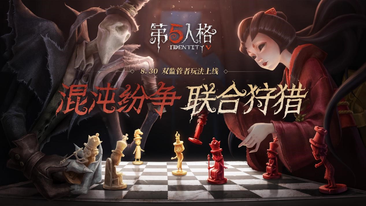 第五人格(2018年網易遊戲出品的手機遊戲)