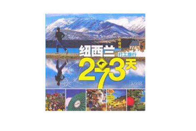 打工旅行：紐西蘭273天