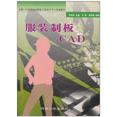 服裝制板CAD