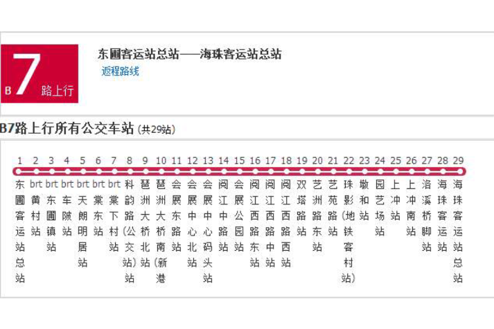 廣州公交B7路快線