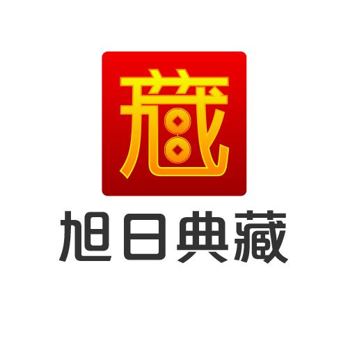 旭日典藏（北京）文化傳播有限公司