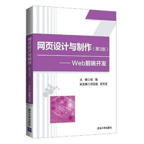 網頁設計與製作：Web前端開發