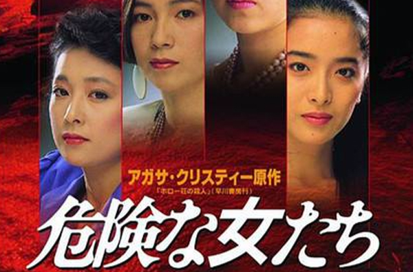 危險的女人們(空幻之屋（日本1985年野村芳太郎導演電影）)