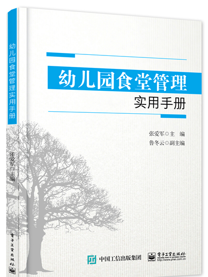 幼稚園食堂管理實用手冊