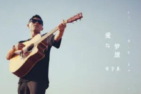 愛在一起(黃予晨演唱歌曲)