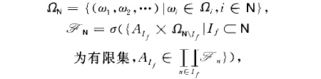 無窮乘積機率空間