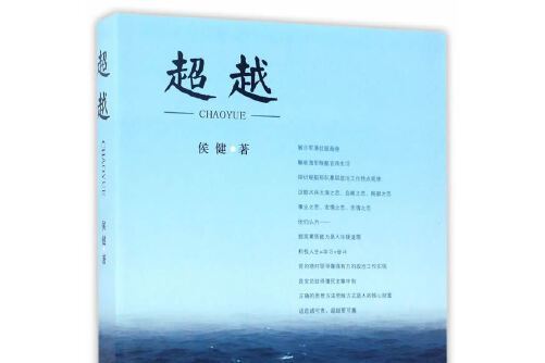 超越(2017年廣東南方日報出版社出版的圖書)