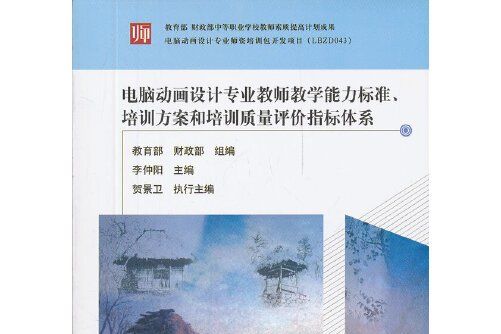 電腦動畫設計(2011年中國財政經濟出版社出版的圖書)