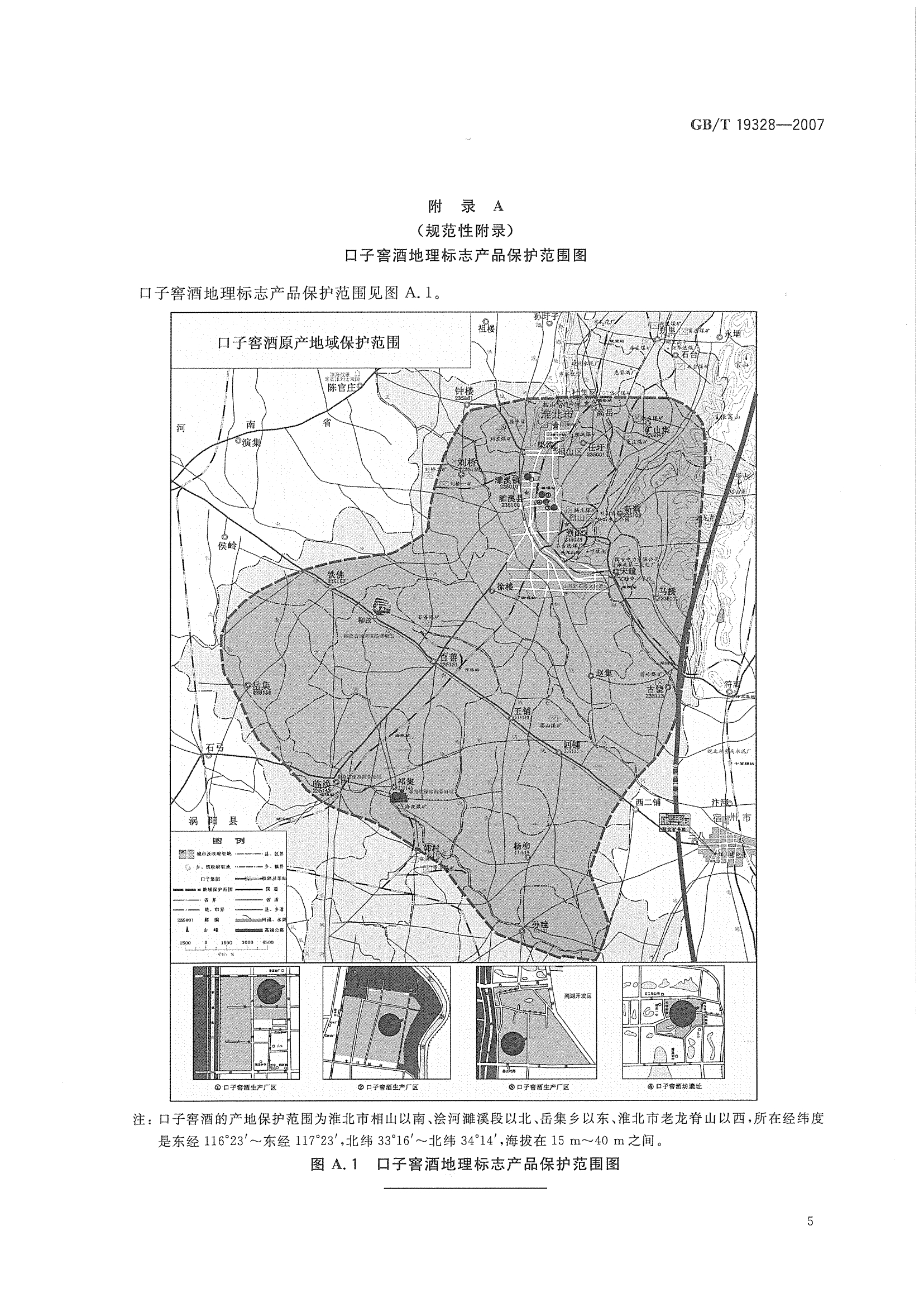 口子窖酒地理標誌產品保護範圍圖