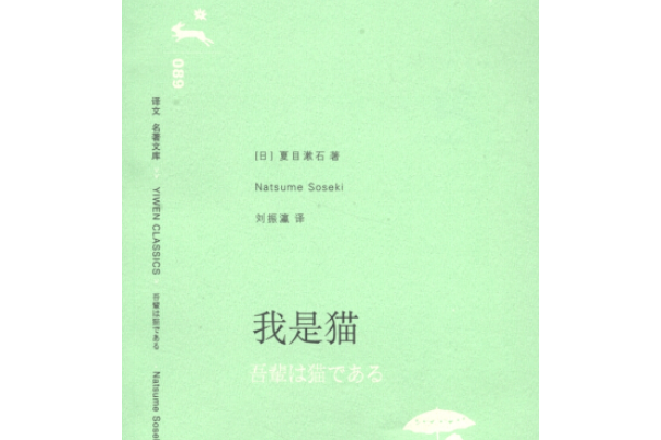 我是貓(2007年上海譯文出版社)