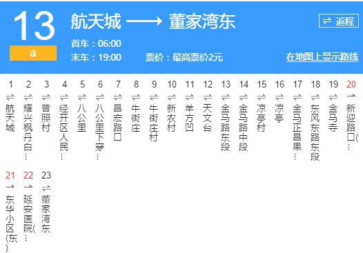 昆明公交A13路