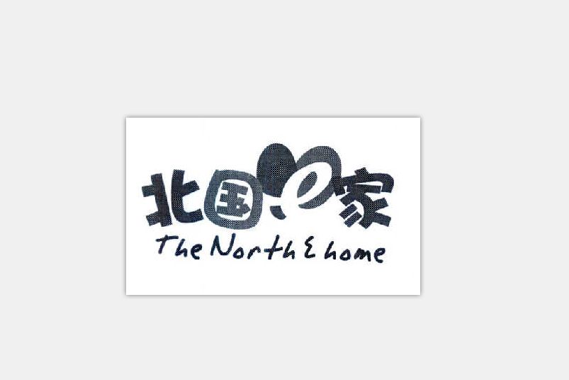 北國E家 THE NORTH E HOME