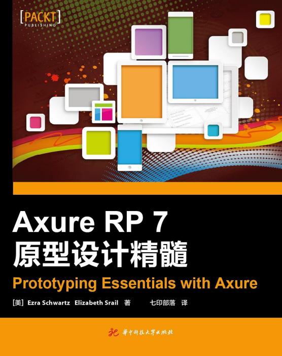 Axure RP 7 原型設計精髓