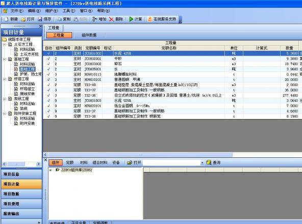 送電線路工程量計算軟體