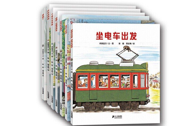 全景式圖畫書開車出發系列第1輯