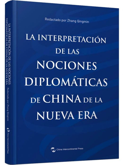 解讀新時代中國外交理念(2020年五州傳播出版社出版的圖書)