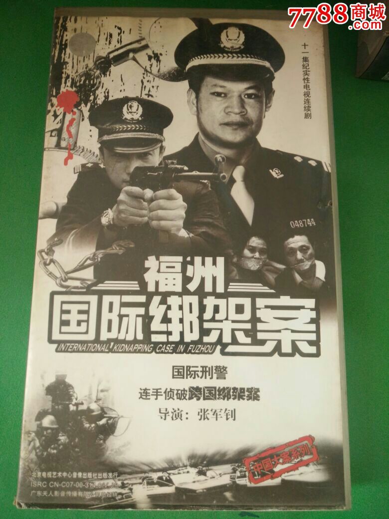 福州國際綁架案